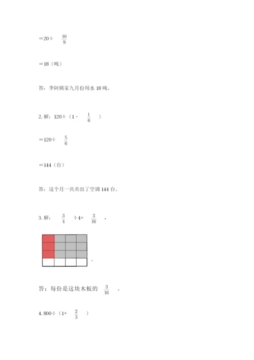 冀教版五年级下册数学第六单元 分数除法 测试卷及参考答案【轻巧夺冠】.docx