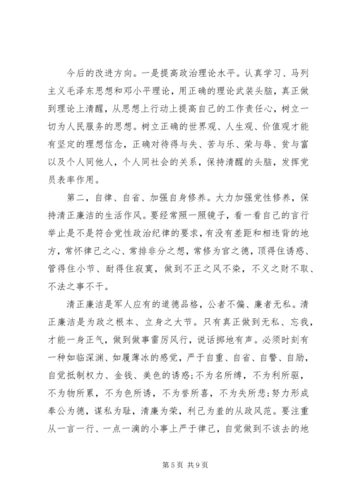 党员干部严守政治纪律严明政治规矩自查报告.docx