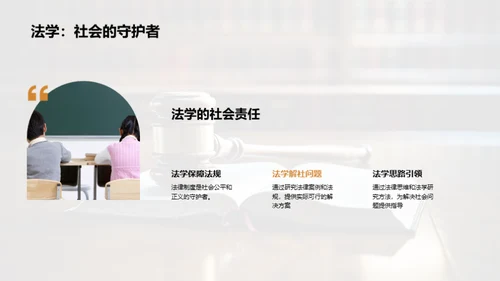 法学视角的社会责任