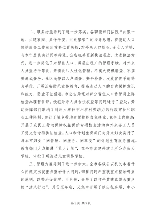 市流动人口管理小组工作总结与工作计划 (2).docx