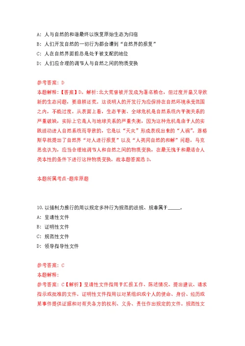 2021年12月广西来宾市忻城县安东乡人民政府公开招聘编外工作人员7人练习题及答案（第5版）