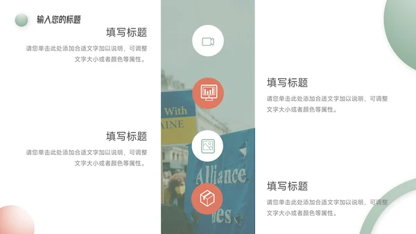 红绿双色实用公司宣传画册PPT模板