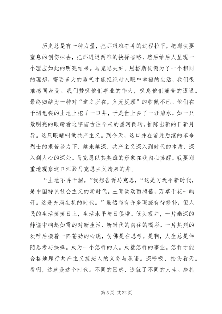 观《青年马克思》有感12篇.docx