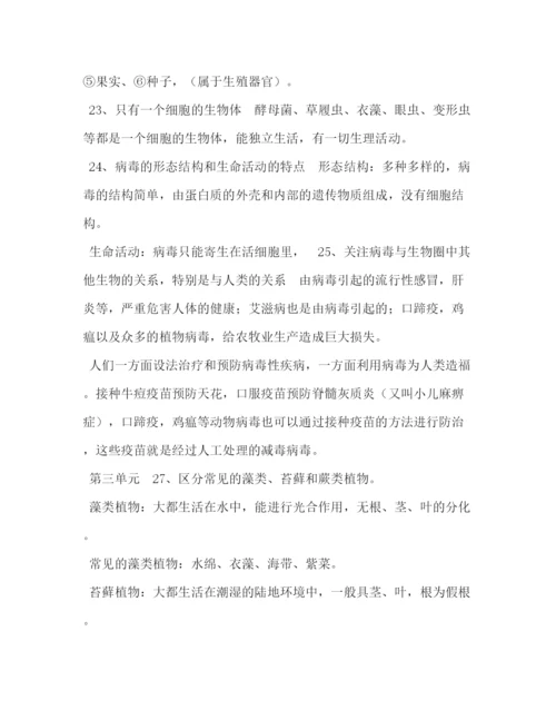 精编之人教版初中生物会考复习资料知识点.docx