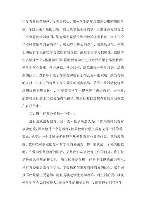 热门班主任培训心得体会集锦十篇.docx