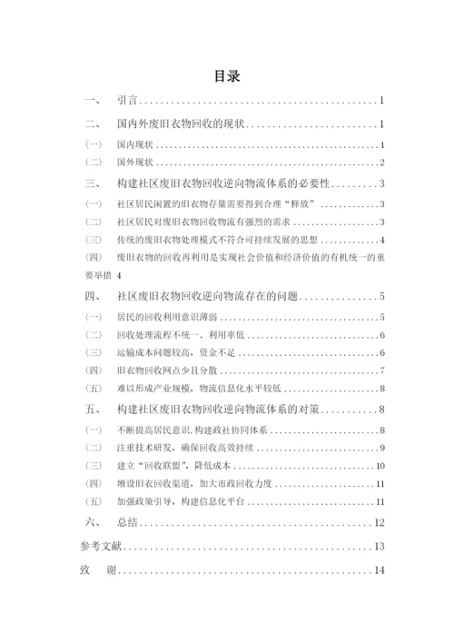 林哲芸论文定稿（查重率21.docx