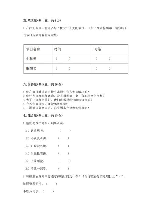 最新部编版二年级上册道德与法治期中测试卷全面.docx