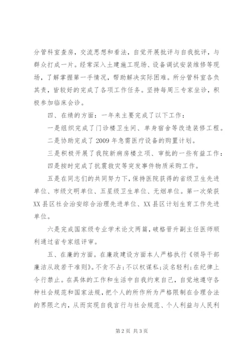 医院科室主任述职述廉报告范文.docx