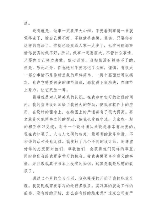 室内设计见习报告.docx