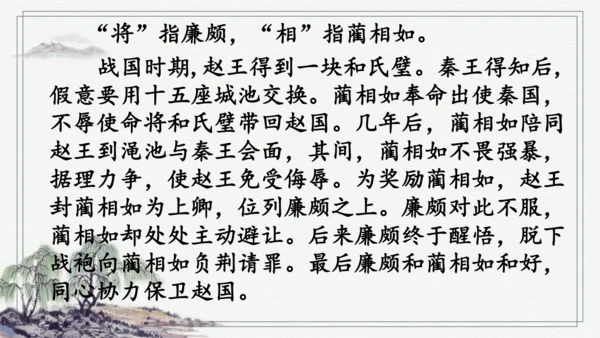 部编版五年级上册语文 6 将相和 课件