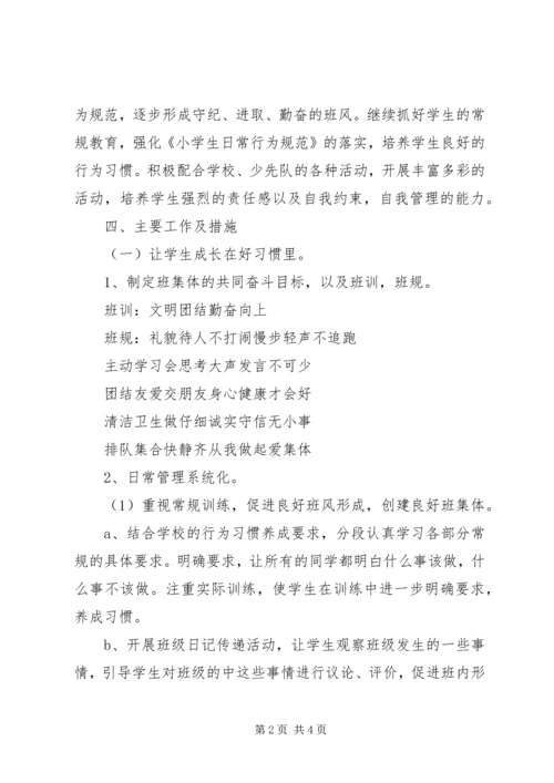 二年级班主任工作计划例文.docx