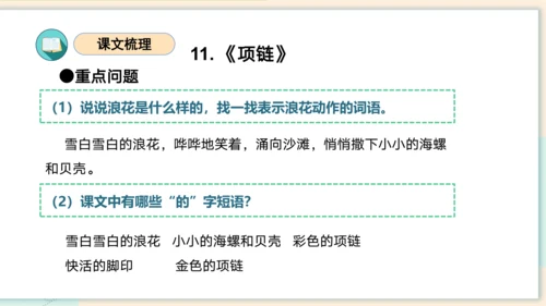 （统编版）2023-2024学年一年级语文上册单元速记巧练第七单元（复习课件）