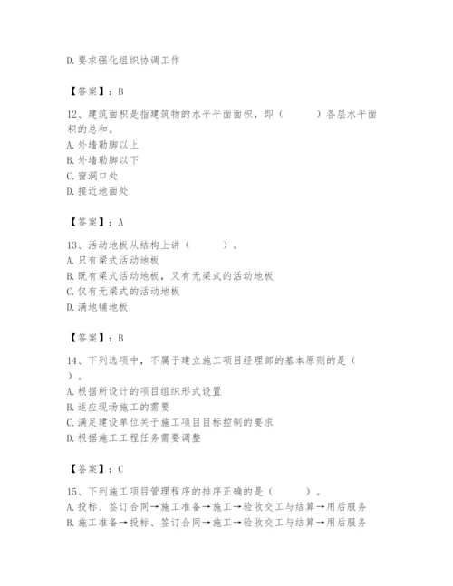 2024年施工员之装修施工基础知识题库带答案（巩固）.docx