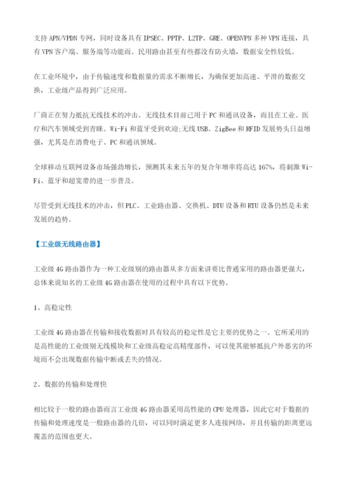 工业级无线路由器为何如此受欢迎.docx