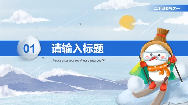 蓝色立冬节气简约大气PPT模板