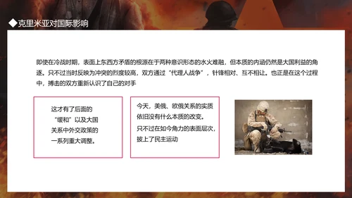 俄乌冲突及对未来世界格局的影响PPT模板