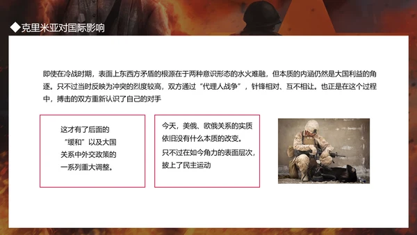 俄乌冲突及对未来世界格局的影响PPT模板