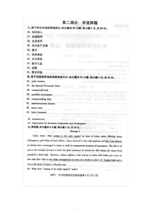 【自考真题】2018年4月自考00096外刊经贸知识选读试卷含答案.docx