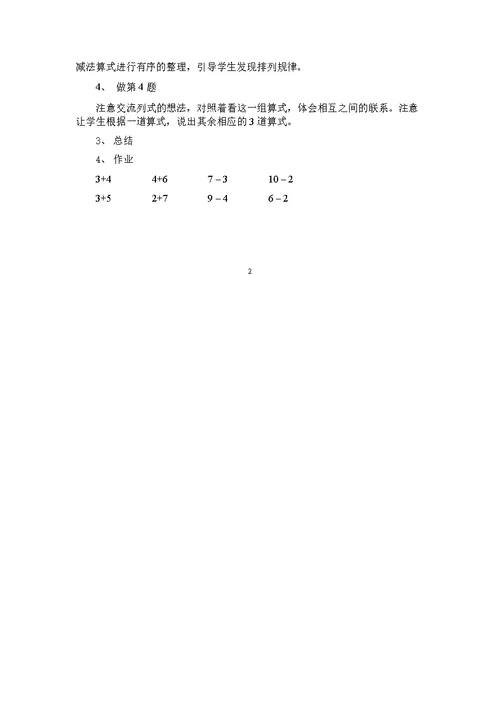 2017新版苏教版一年级上册数学复习教案