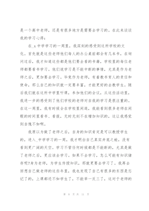 教师学习心得感悟体会范文2022.docx