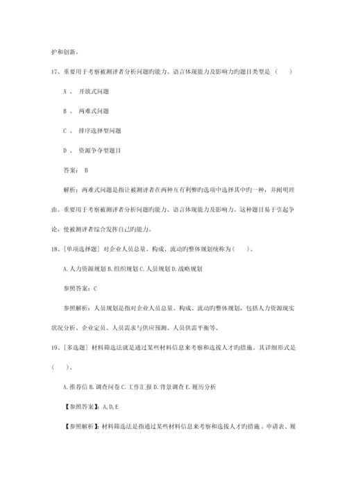 2023年江西省二级人力资源管理师考试的题型及题量考试重点和考试技巧.docx