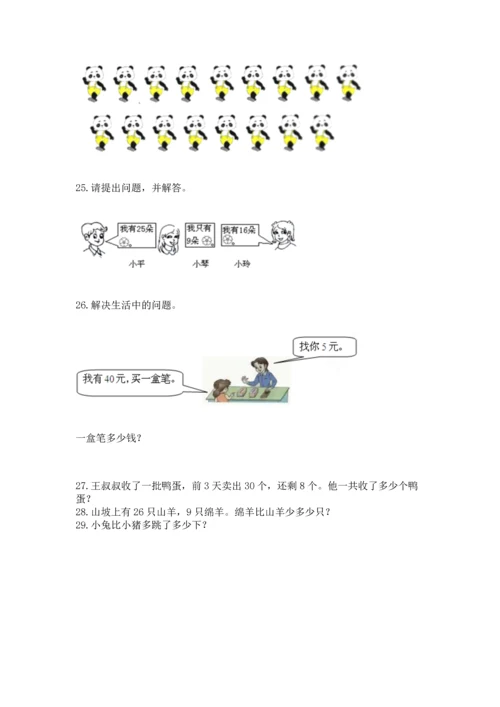 一年级下册数学解决问题100道及参考答案（名师推荐）.docx