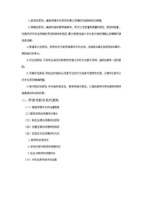 教师职业道德理论知识全新体系师德学习资料