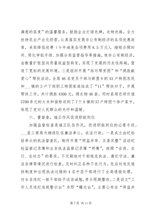 工商局开展党风廉政工作经验做法.docx