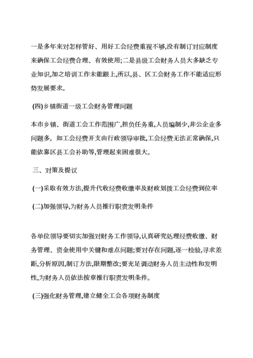 活动专项方案之社区财务审计整改专项方案.docx