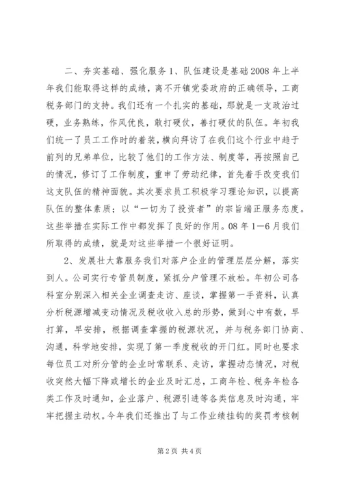 开发区公司上半年工作总结和下半年安排 (4).docx