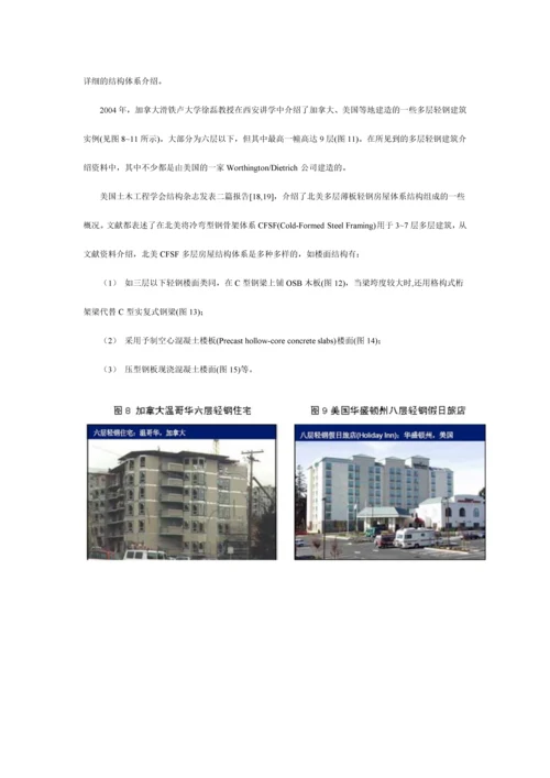 多层薄板轻钢房屋体系可行性报告(结构部分).docx