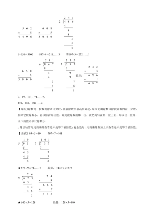 （寒假自学课）除数是一位数的除法计算专项（含答案）数学三年级下册人教版
