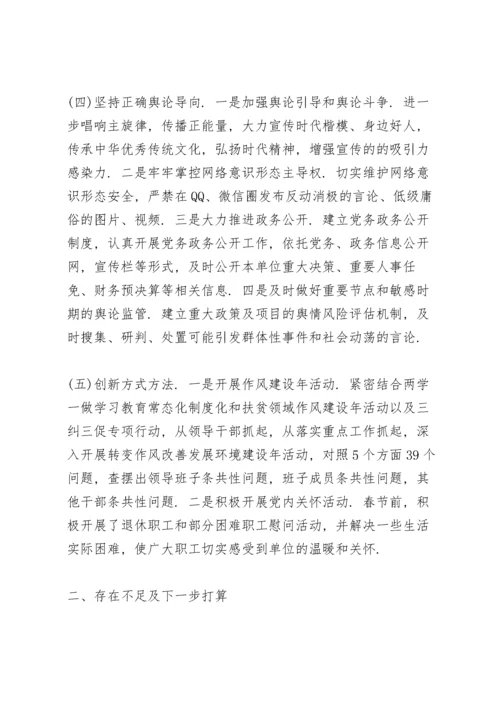 在落实意识形态工作方面存在的问题.docx