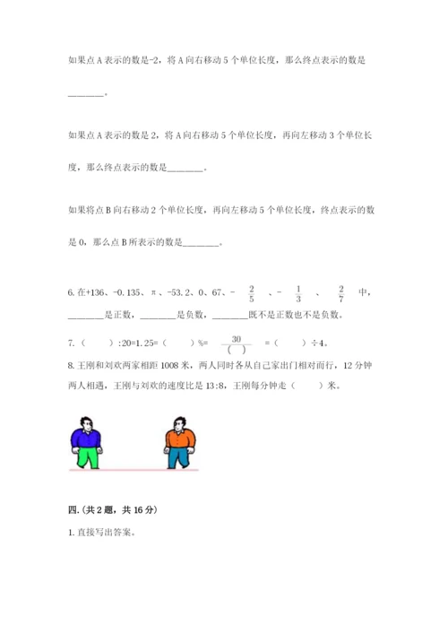 小学六年级下册数学摸底考试题含答案（能力提升）.docx