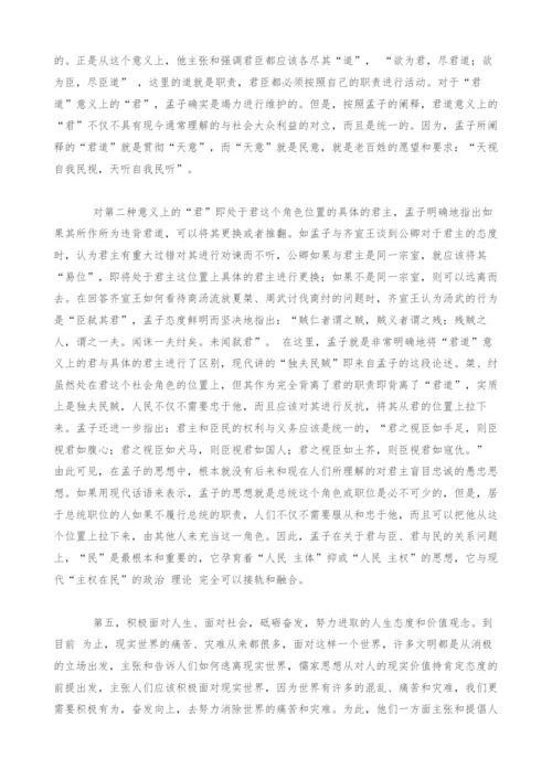 儒家思想的核心价值、实践路径与普世价值.docx
