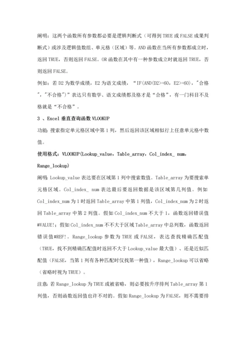 2023年计算机二级常用函数公式及解析.docx