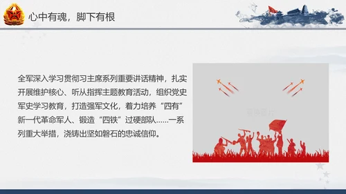 引领人民军队推进强军兴军建军节PPT模板