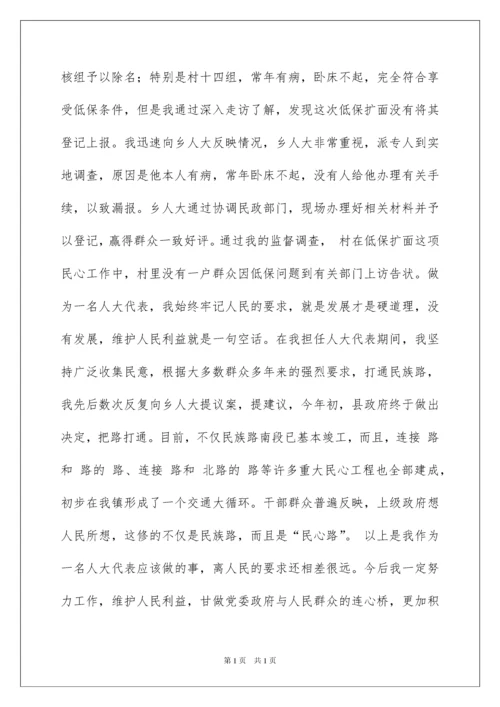 2022市人大代表发言稿.docx