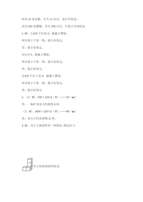 人教版小学五年级下册数学期末卷（考点提分）.docx