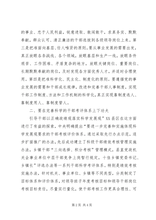 优化推进干部人事管理改革.docx