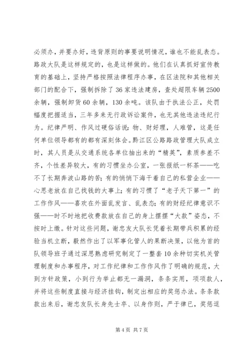 公路路政管理大队先进事迹 (3).docx