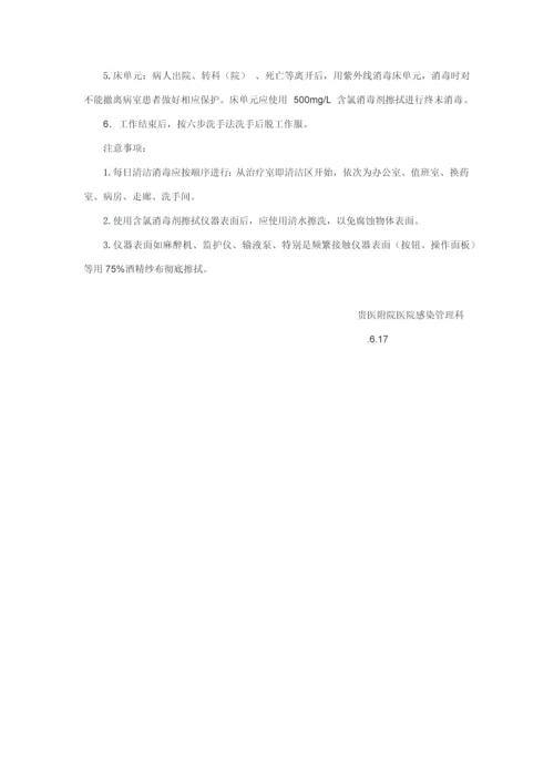 环境清洁消毒新规制度.docx