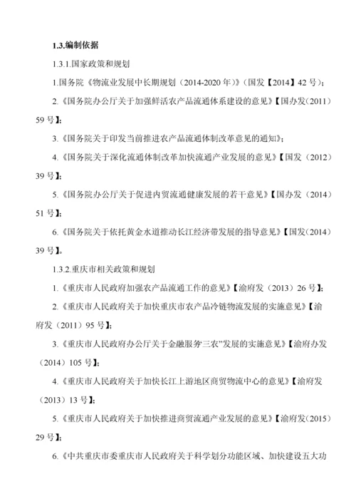 冷链商贸物流港项目可研报告.docx