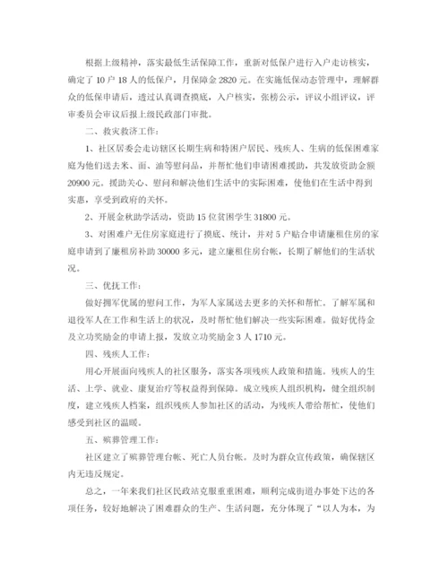 精编之社区民政工作总结范文三篇.docx