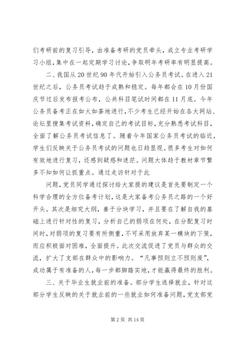 党员干部“下基层大走访”活动总结_1.docx