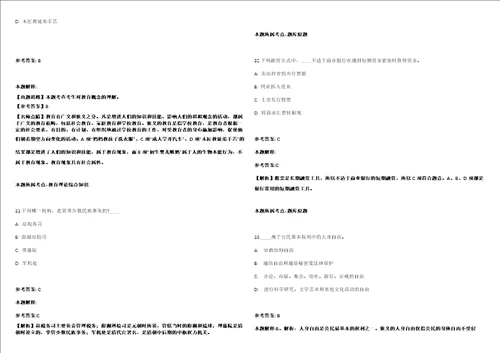 中铝环保节能科技湖南有限公司岑溪项目部内部招聘模拟卷附答案解析第528期