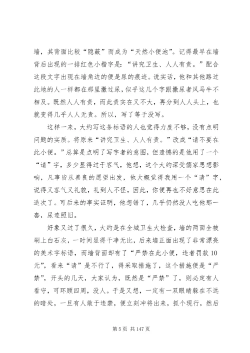 十八届四中全会精神宣传讲稿 (3).docx