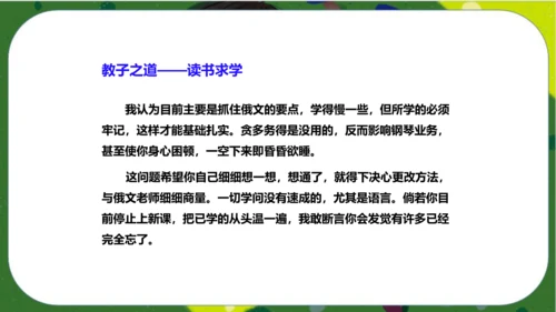 八年级下册语文第三单元名著导读《傅雷家书》：选择性阅读 课件（共52张PPT）