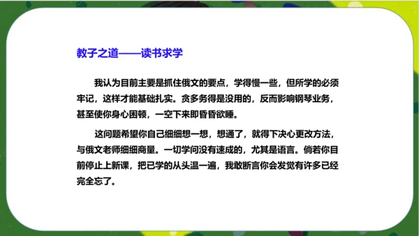八年级下册语文第三单元名著导读《傅雷家书》：选择性阅读 课件（共52张PPT）