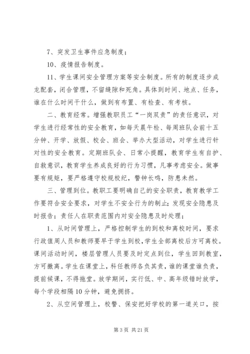 第一篇：小学XX年秋季安全大检查自查报告.docx